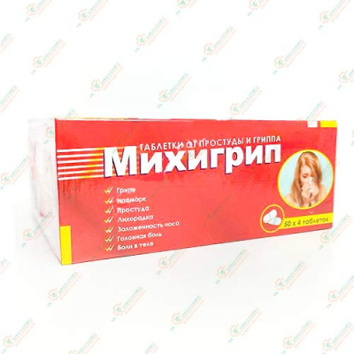 Михигрип 50х4таб