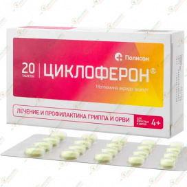 Циклоферон 20таб д/детей и взр.4+