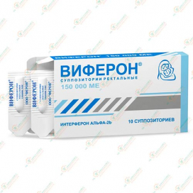 Виферон 150000МЕ/10суппоз