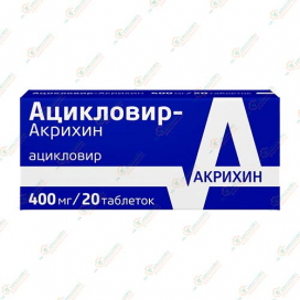 Ацикловир 400мг 20таб Россия