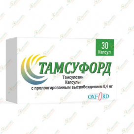 Тамсуфорд 0,4мг 30капсул