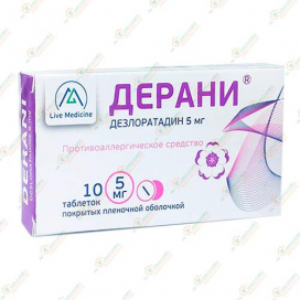 Дезлоратадин (Дерани) 5мг 10таб