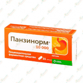 Панзинорм 10 000  21капс