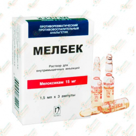 Мелбек (Мелоксикам) 15мг 1,5мл 3амп