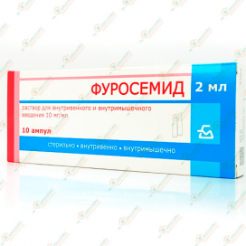 Фуросемид 2мл 10амп -Беларусь.
