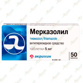 Мерказолил 5мг 50таб.Россия