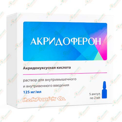 Акридоферон 125мг/мл 2мл 5амп