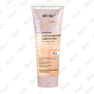 Vitex Cashmere Сыворотка омолаж.30мл.-Беларусь