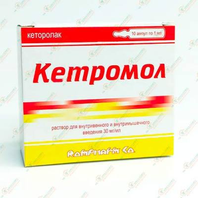 Кеторолак (Кетромол) 30мг/мл 1мл 10амп