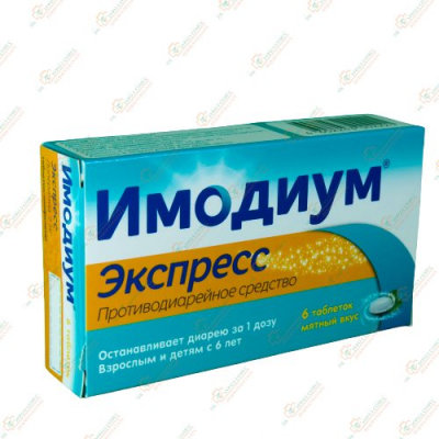 Имодиум Экспресс 2мг 6таб