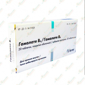 Гамалате В6 20таб -Испания