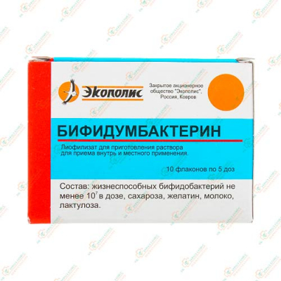Бифидумбактерин 5доз 10фл.