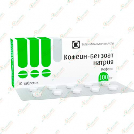 Кофеин-Бензоат Натрия 100мг 10таб -Россия