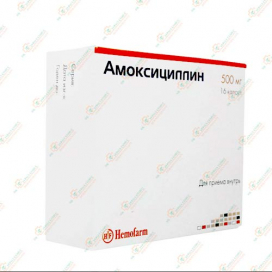 Амоксициллин 500мг 16капсул