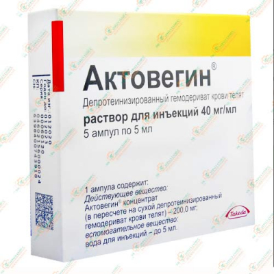 Актовегин 40мг/мл 5мл 5амп
