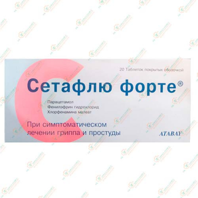 Сетафлю форте 20таб